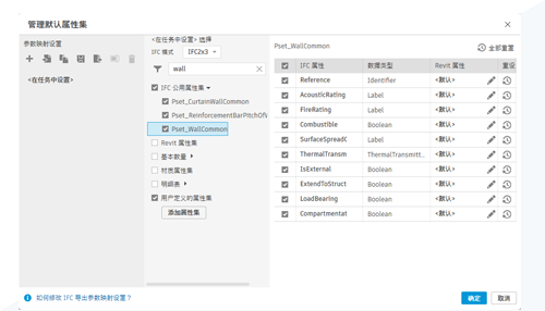腿腿教学网- Revit2027新功能 | IFC 参数映射 (2027 版新增功能)