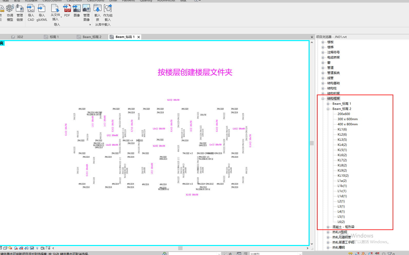 按楼层创建族文件夹.png