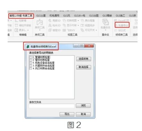 腿腿教学网-BIM教程 | Revit中明细表导出与传递图文教程（文/柏慕联创）
