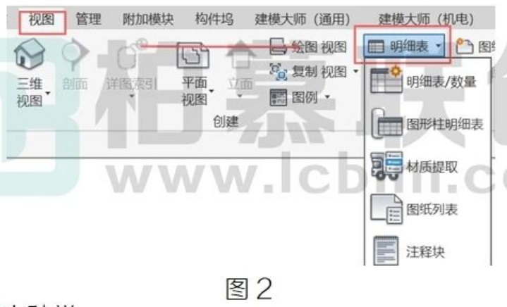 腿腿教学网-BIM教程 | Revit中明细表的创建与分类图文教程（文/柏慕联创）