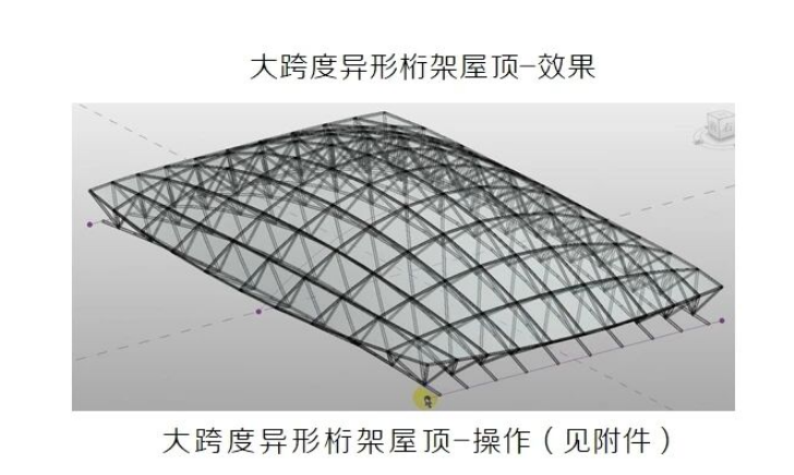 image.png 腿腿教学网-BIM教程 | Revit中大跨度异形桁架屋顶的快速创建图文教程(文/曾乐)
