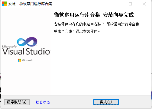 运行库安装No.4.png 运行库安装No.4.png