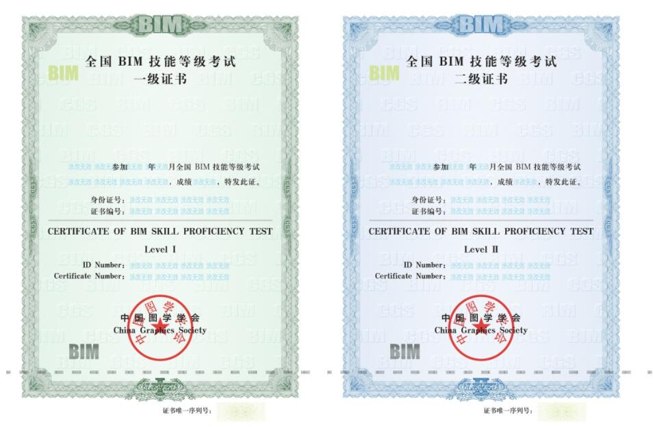 1586222714854716.jpg 图学会BIM证书.jpg