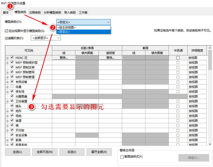 03-自定义链接模型的图元可见性.png 03-自定义链接模型的图元可见性.png