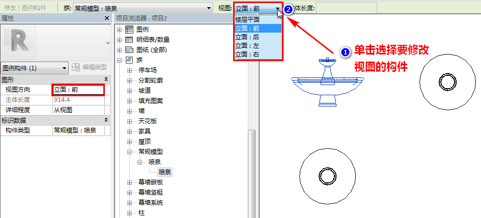 5修改构件的视图方向.jpg 5修改构件的视图方向.jpg