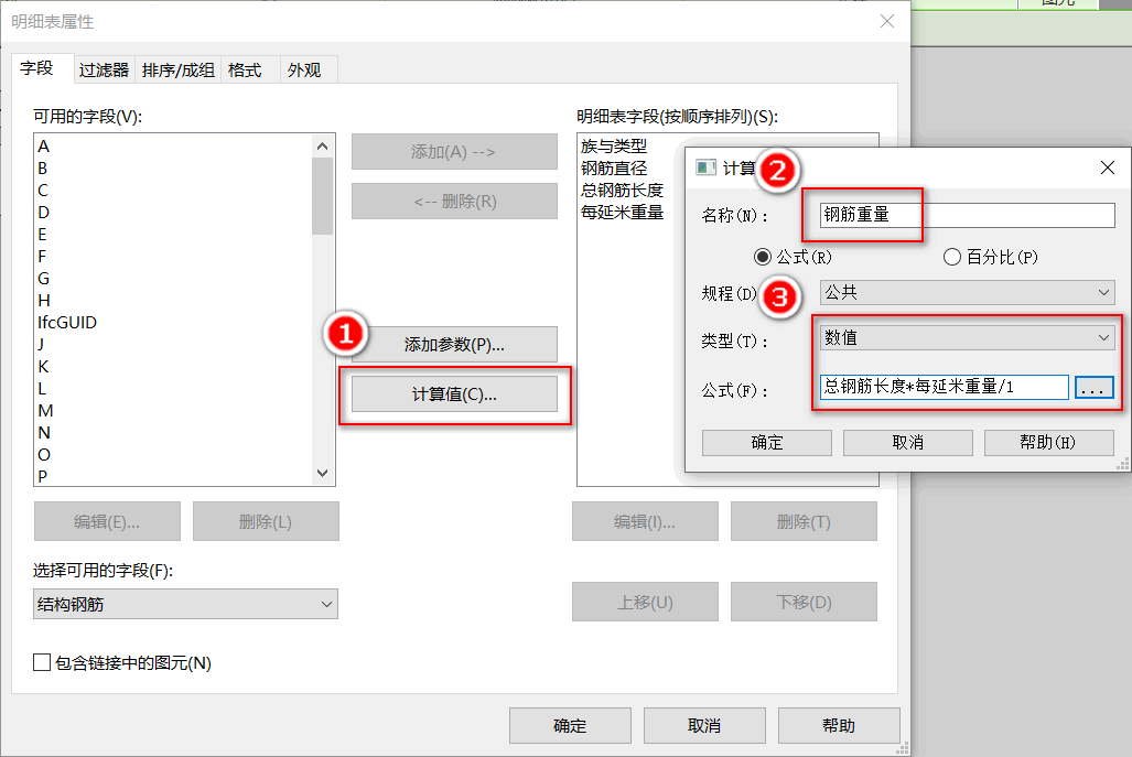 0301_添加计算参数.png 0301_添加计算参数.png