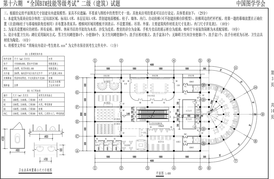 第十六期BIM二级建筑-3.jpg