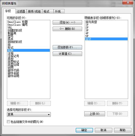 Revit怎么制作可分层统计家具数量的明细表,Revit,BIM软件 Revit怎么制作可分层统计家具数量的明细表,Revit,BIM软件