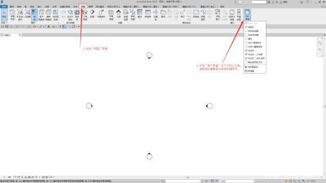 revit“视图”菜单 revit“视图”菜单