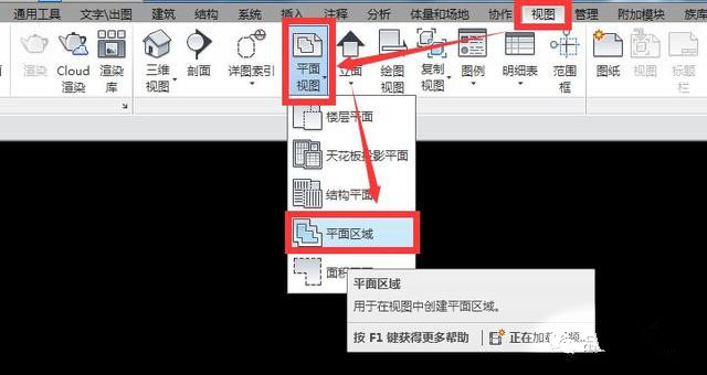 拉菜单中的“平面区域”命令 拉菜单中的“平面区域”命令