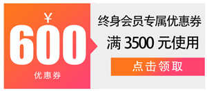 终身会员券.png 终身会员券.png